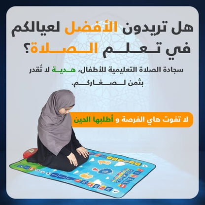 علم طفلك الصلاة بأسلوب ذكي وممتع صلاة